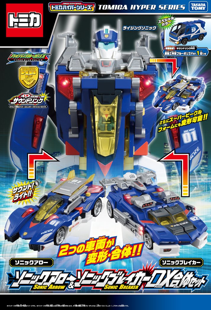 ハイパーブルーポリス　ミニカーセット フィギュア付き Amazon | トミカ ハイパーブルーポリス Wソニック合体セット(初回版